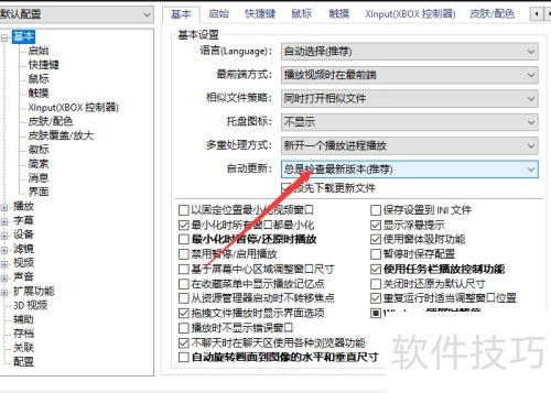 完美解码(Potplayer)的软件自动更新设置 完美解码(Potplayer)的软件自动更新设置