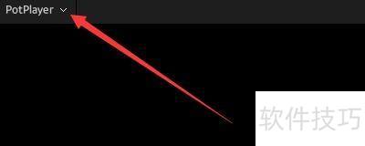 完美解码暂停时如何保存配置 完美解码暂停时如何保存配置