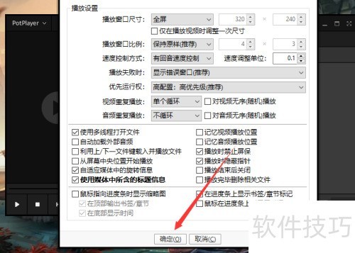 完美解码(Potplayer)的设置播放窗口尺寸 完美解码(Potplayer)的设置播放窗口尺寸