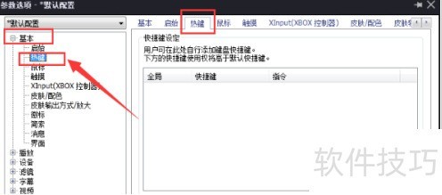 完美解码怎么自定义快捷键 完美解码怎么自定义快捷键