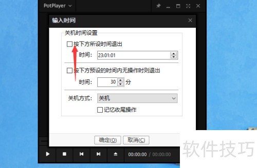 �������루Potplayer���Ĺػ�ʱ������
