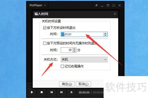 �������루Potplayer���Ĺػ�ʱ������