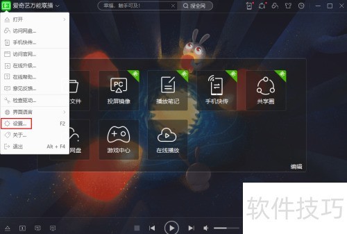 爱奇艺万能联播如何取消文件关联 爱奇艺万能联播如何取消文件关联