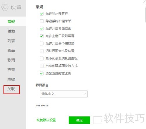 爱奇艺万能联播如何取消文件关联 爱奇艺万能联播如何取消文件关联