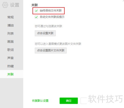 爱奇艺万能联播如何取消文件关联 爱奇艺万能联播如何取消文件关联