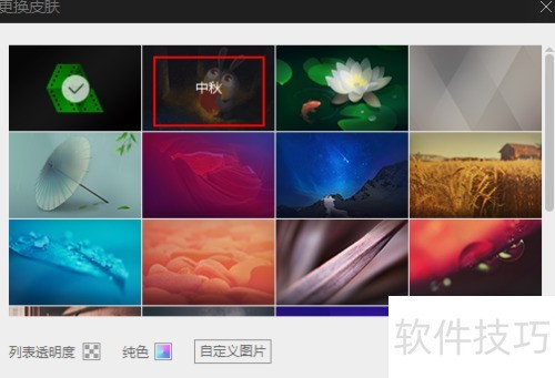 爱奇艺万能联播如何将皮肤更改为中秋 爱奇艺万能联播如何将皮肤更改为中秋