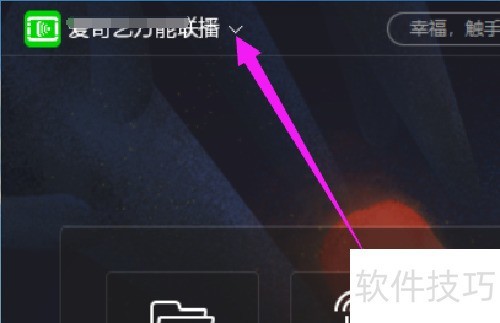 爱奇艺万能联播如何设置最小化时暂停播放? 爱奇艺万能联播如何设置最小化时暂停播放?