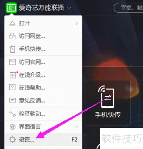 爱奇艺万能联播如何设置最小化时暂停播放? 爱奇艺万能联播如何设置最小化时暂停播放?