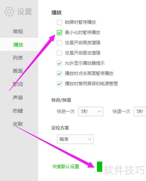 爱奇艺万能联播如何设置最小化时暂停播放? 爱奇艺万能联播如何设置最小化时暂停播放?