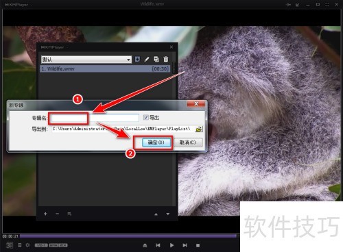 Kmplayer如何创建播放列表 Kmplayer如何创建播放列表
