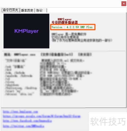 KMPlayer如何查看版本号 KMPlayer如何查看版本号