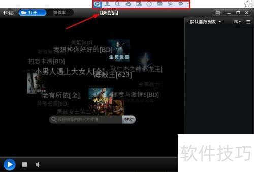快播超级雷达在哪/快播雷达怎么进入 快播超级雷达在哪/快播雷达怎么进入