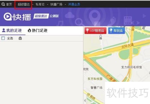 快播超级雷达在哪/快播雷达怎么进入 快播超级雷达在哪/快播雷达怎么进入