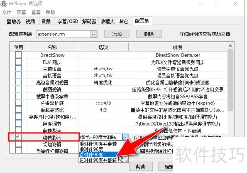 ��ô��MPlayer������תӰƬ��ģʽΪ��ʱ��90��