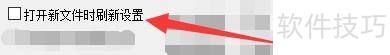 如何设置MPlayer WW编译版打开新文件时刷新设置 如何设置MPlayer WW编译版打开新文件时刷新设置