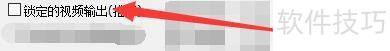 如何设置MPlayer WW编译版锁定的视频输出 如何设置MPlayer WW编译版锁定的视频输出