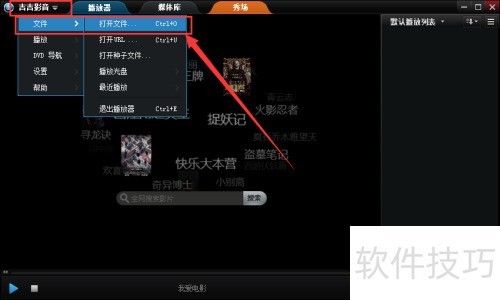 吉吉影音设置AB循环播放的操作步骤 吉吉影音设置AB循环播放的操作步骤