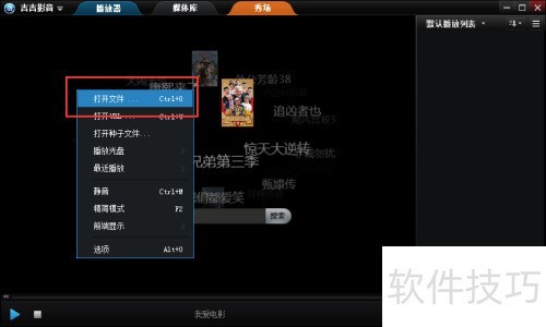 吉吉影音设置AB循环播放的操作步骤 吉吉影音设置AB循环播放的操作步骤