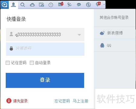 快播怎么发言 快播怎么发言
