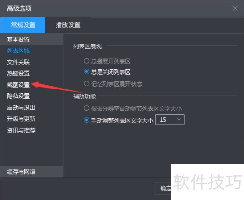 暴风影音播放器怎么截图方式设置 暴风影音播放器怎么截图方式设置