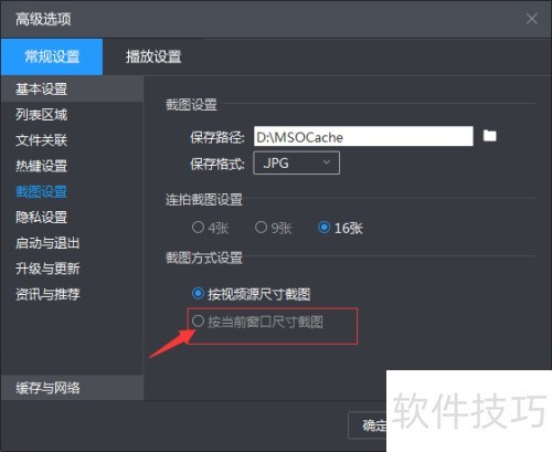 暴风影音播放器怎么截图方式设置 暴风影音播放器怎么截图方式设置