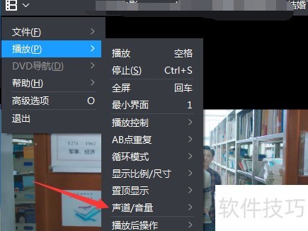 暴风影音播放器怎么设置声音为左声道 暴风影音播放器怎么设置声音为左声道