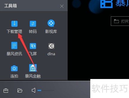 暴风影音播放器怎么退出设置完全退出 暴风影音播放器怎么退出设置完全退出