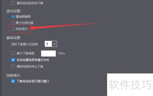 暴风影音播放器怎么退出设置完全退出 暴风影音播放器怎么退出设置完全退出
