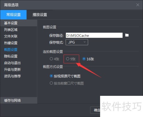 暴风影音播放器怎么修改连拍截图设置 暴风影音播放器怎么修改连拍截图设置