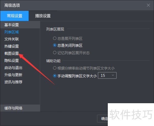 暴风影音播放器怎么修改保存路径 暴风影音播放器怎么修改保存路径