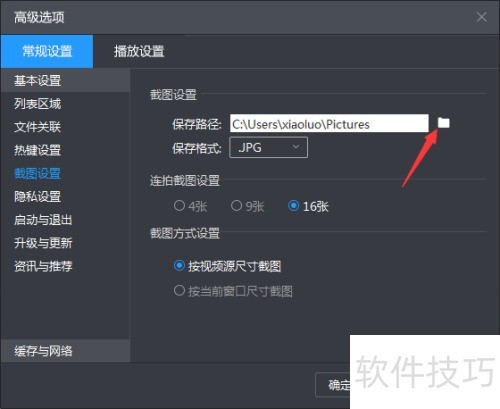 暴风影音播放器怎么修改保存路径 暴风影音播放器怎么修改保存路径