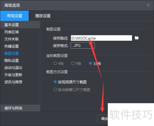 暴风影音播放器怎么修改保存路径 暴风影音播放器怎么修改保存路径