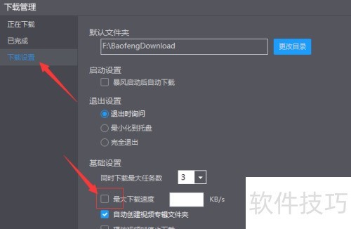 暴风影音播放器怎么设置最大下载速度 暴风影音播放器怎么设置最大下载速度