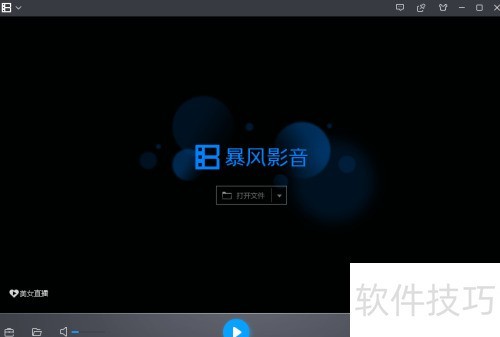 暴风影音播放器怎么设置最大下载速度 暴风影音播放器怎么设置最大下载速度
