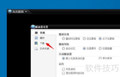 吉吉影音下载的文件怎么找 吉吉影音下载的文件怎么找