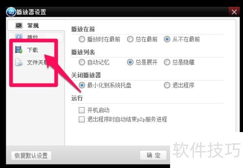 吉吉影音下载文件怎么找 吉吉影音下载文件怎么找