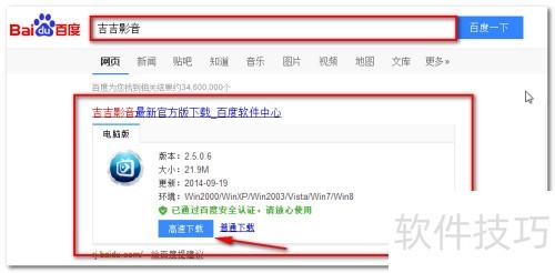吉吉影音怎么边看边下载电影? 吉吉影音怎么边看边下载电影?