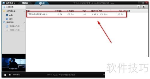 吉吉影音怎么边看边下载电影? 吉吉影音怎么边看边下载电影?