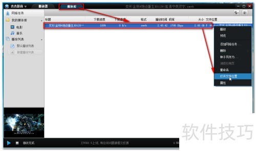 吉吉影音怎么边看边下载电影? 吉吉影音怎么边看边下载电影?