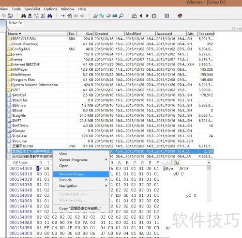 利用winhex进行数据恢复 利用winhex进行数据恢复