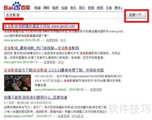 吉吉影音下载安装教程 吉吉影音下载安装教程