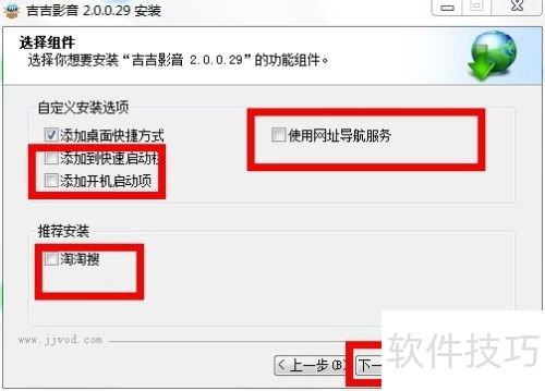 吉吉影音下载安装教程 吉吉影音下载安装教程