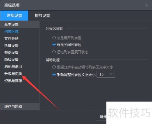 暴风影音播放器怎么设置不自动更新版本 暴风影音播放器怎么设置不自动更新版本