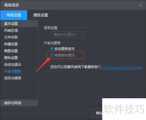 暴风影音播放器怎么设置不自动更新版本 暴风影音播放器怎么设置不自动更新版本