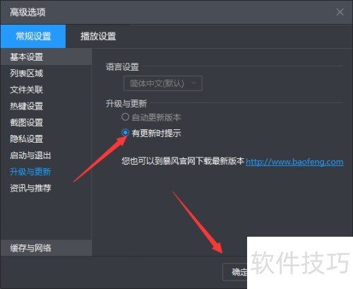 暴风影音播放器怎么设置不自动更新版本 暴风影音播放器怎么设置不自动更新版本