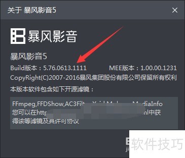 暴风影音播放器怎么查看版本 暴风影音播放器怎么查看版本