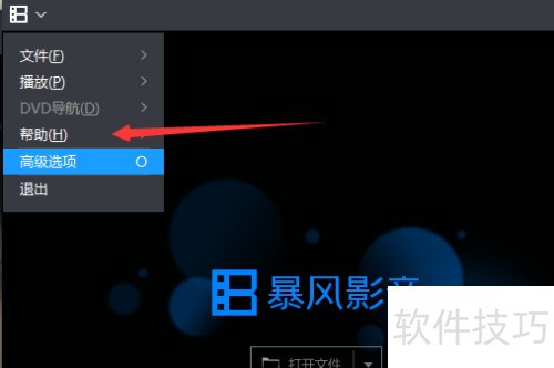暴风影音播放器怎么查看版本 暴风影音播放器怎么查看版本