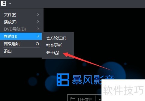 暴风影音播放器怎么查看版本 暴风影音播放器怎么查看版本