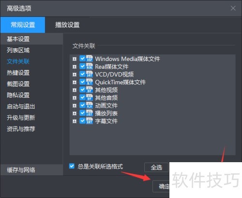 暴风影音播放器怎么关联文件 暴风影音播放器怎么关联文件