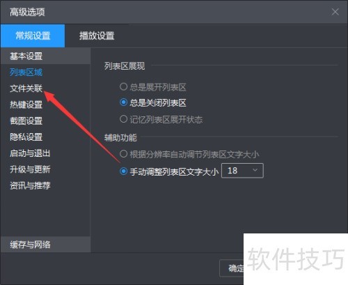 暴风影音播放器怎么关联文件 暴风影音播放器怎么关联文件